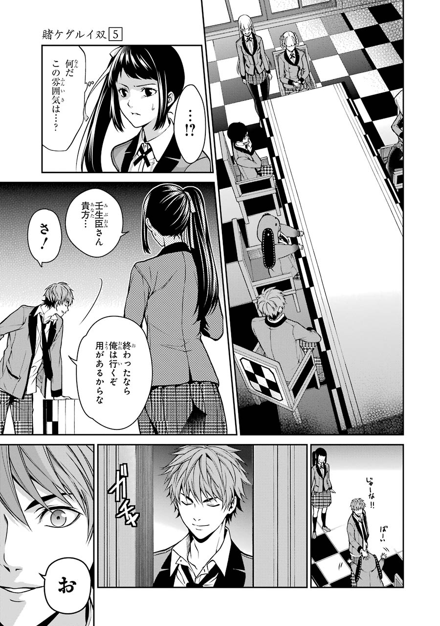 Kakegurui Twin Chapter 19 7ページ