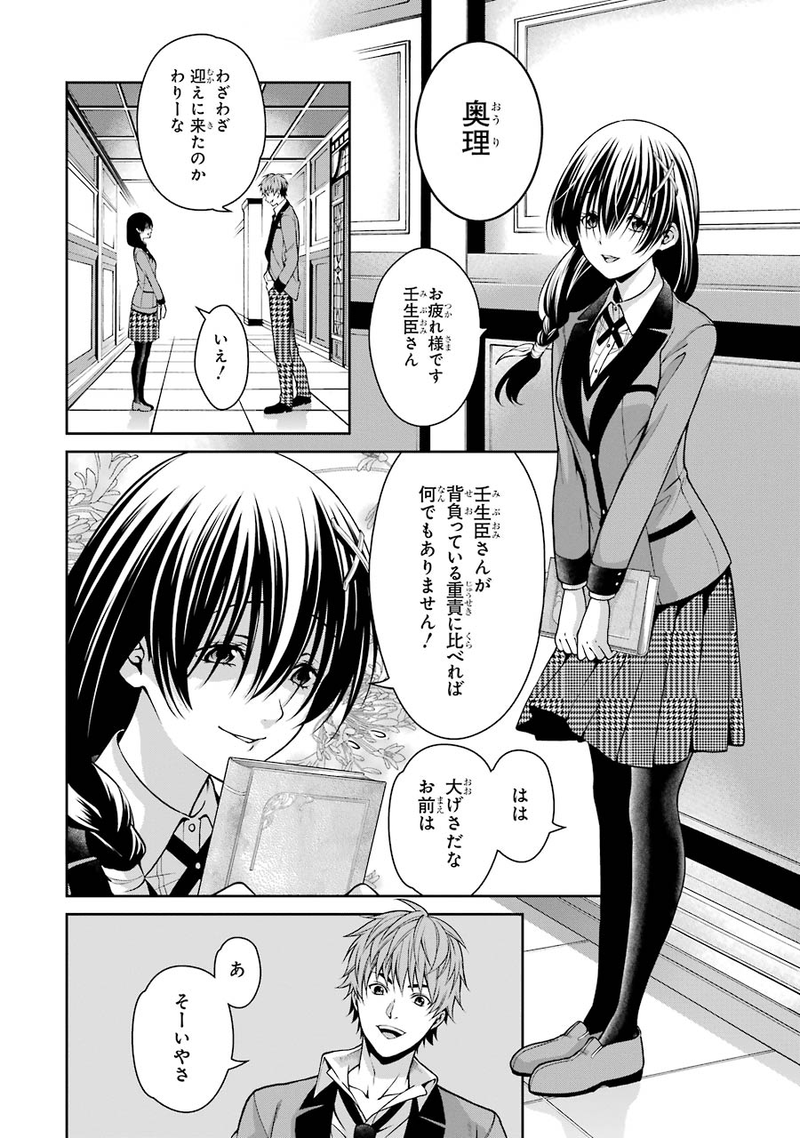 Kakegurui Twin Chapter 19 8ページ
