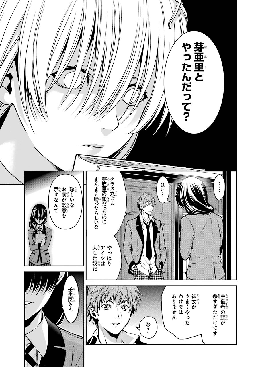 Kakegurui Twin Chapter 19 9ページ
