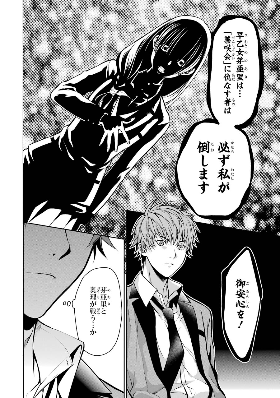 Kakegurui Twin Chapter 19 10ページ