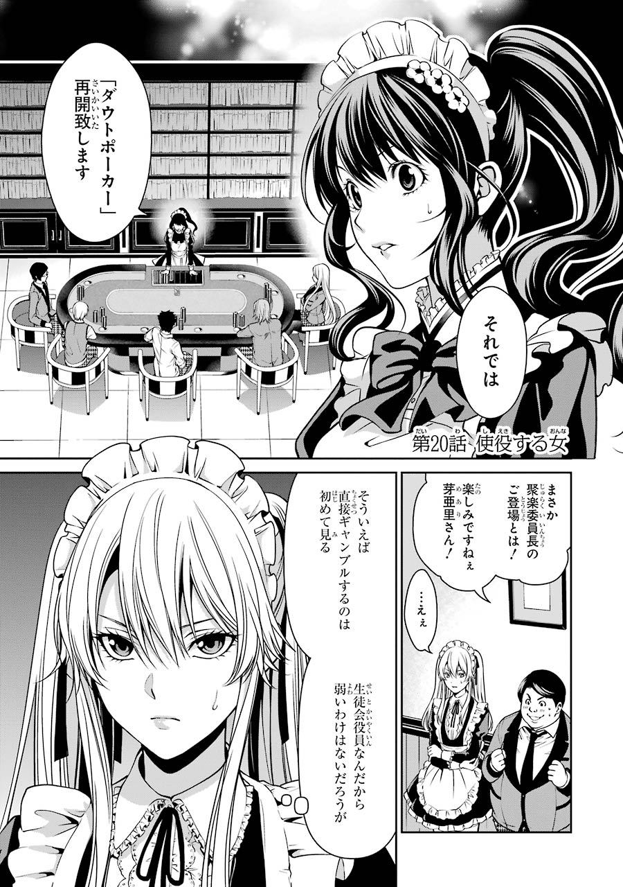 Kakegurui Twin Chapter 20 1ページ