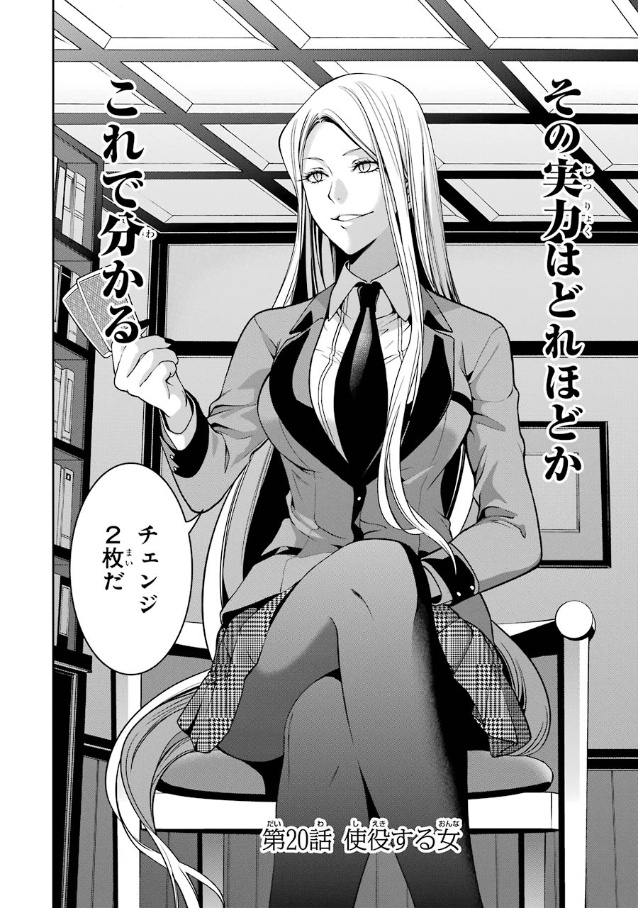 Kakegurui Twin Chapter 20 2ページ