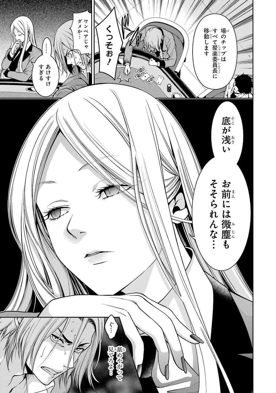 Kakegurui Twin Chapter 20 11ページ