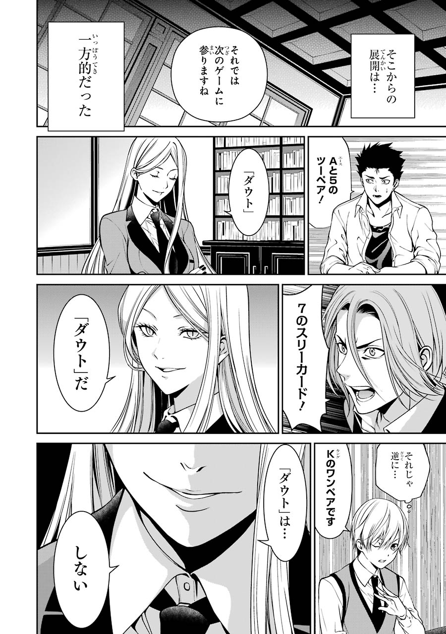 Kakegurui Twin Chapter 20 12ページ
