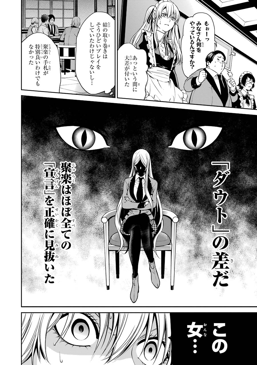 Kakegurui Twin Chapter 20 14ページ