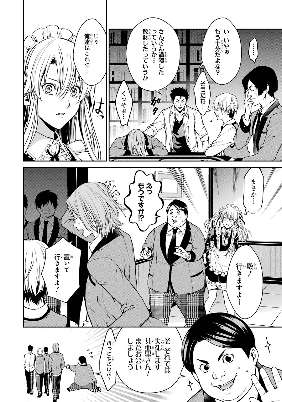 Kakegurui Twin Chapter 20 16ページ