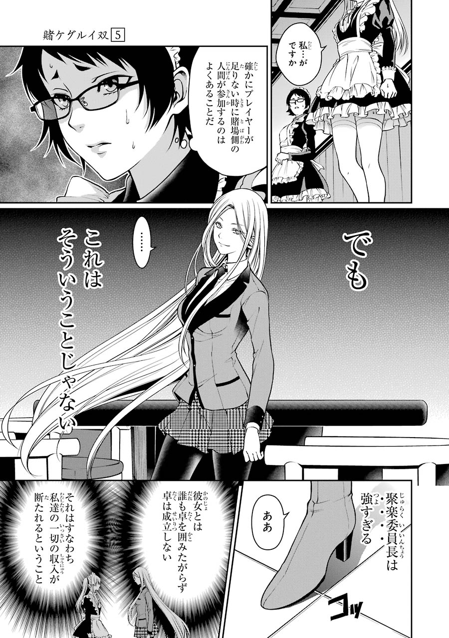 Kakegurui Twin Chapter 20 19ページ