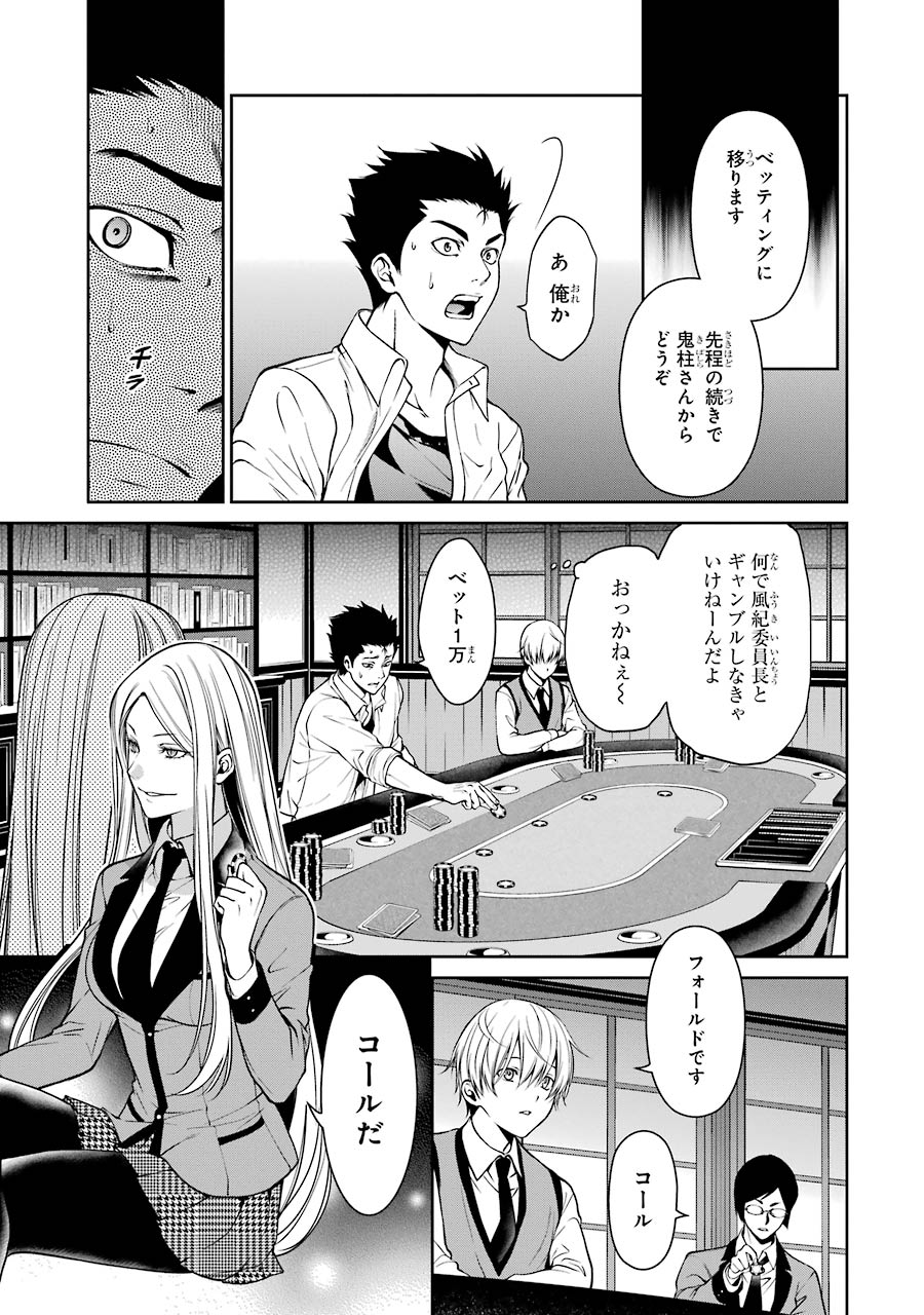 Kakegurui Twin Chapter 20 3ページ