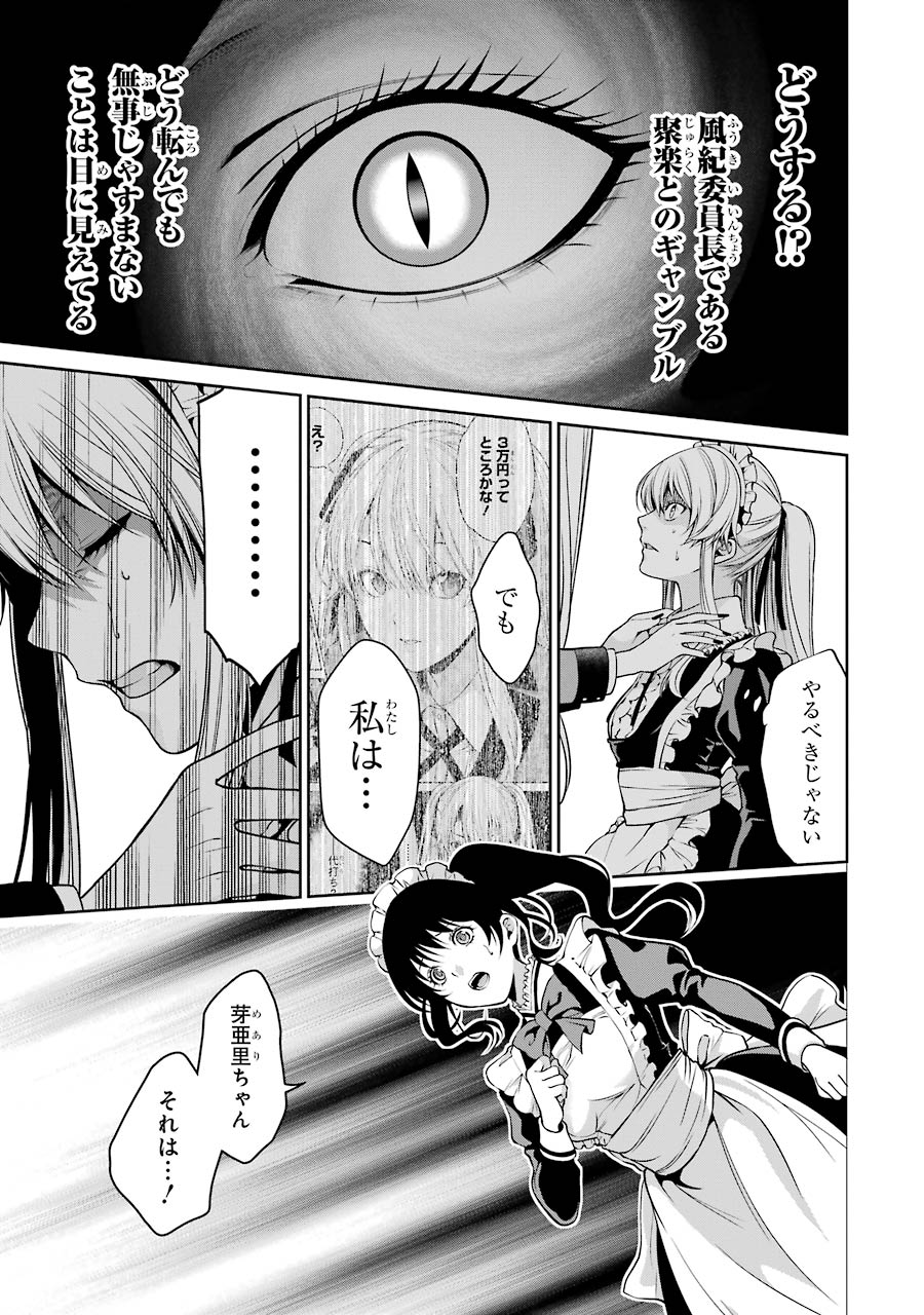 Kakegurui Twin Chapter 20 21ページ