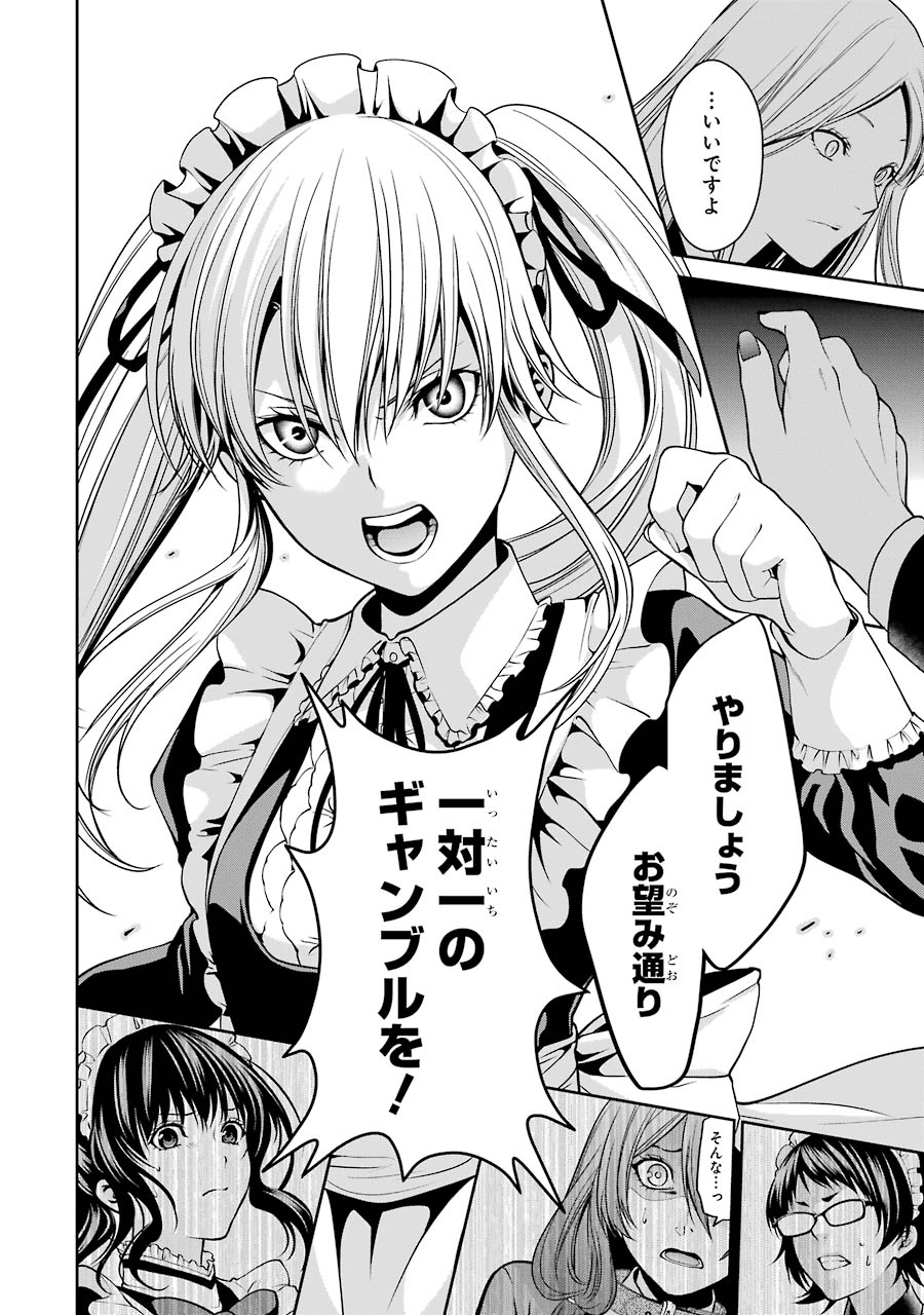 Kakegurui Twin Chapter 20 22ページ