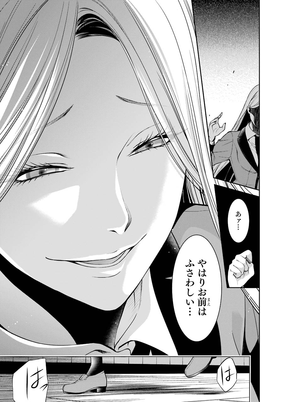 Kakegurui Twin Chapter 20 23ページ