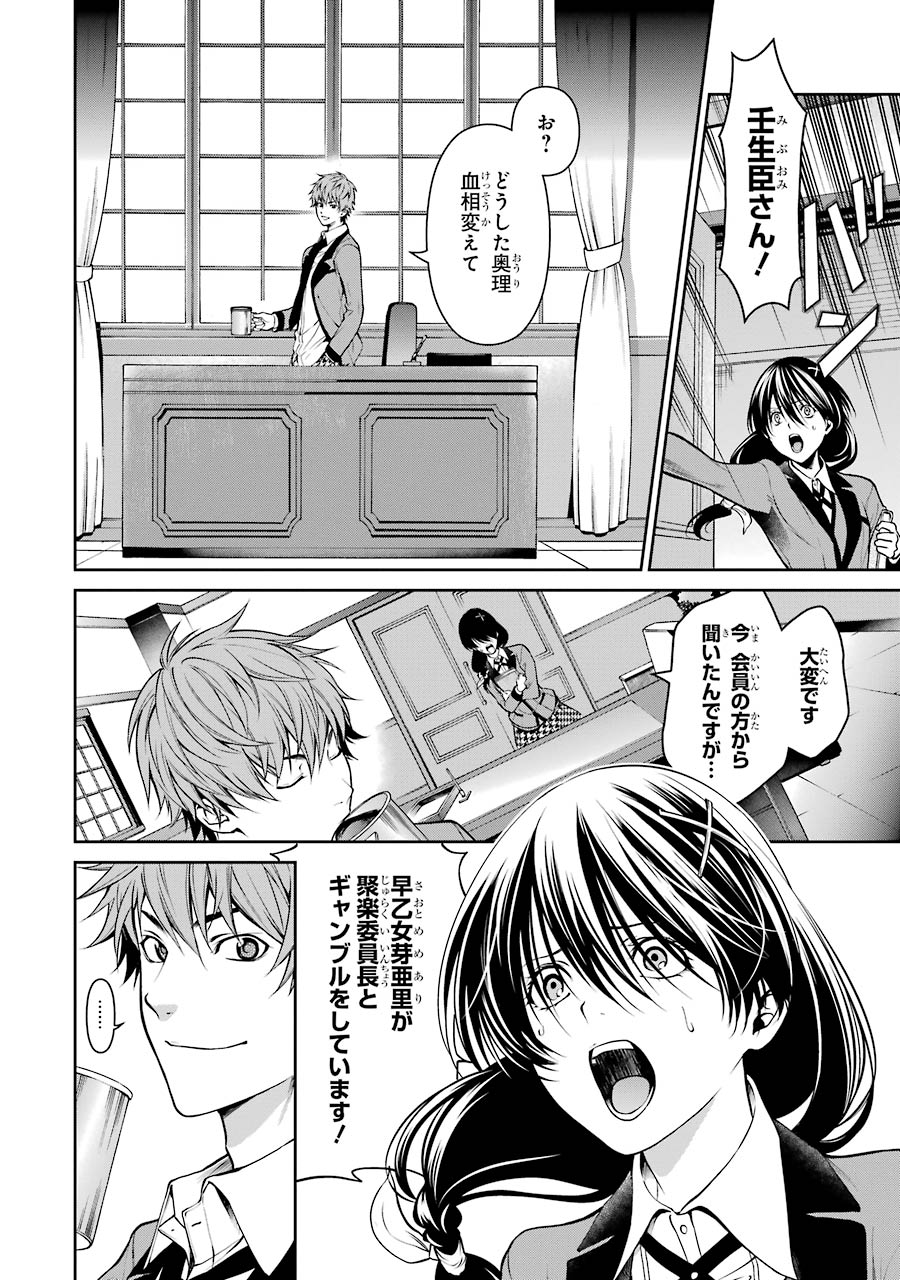 Kakegurui Twin Chapter 20 24ページ