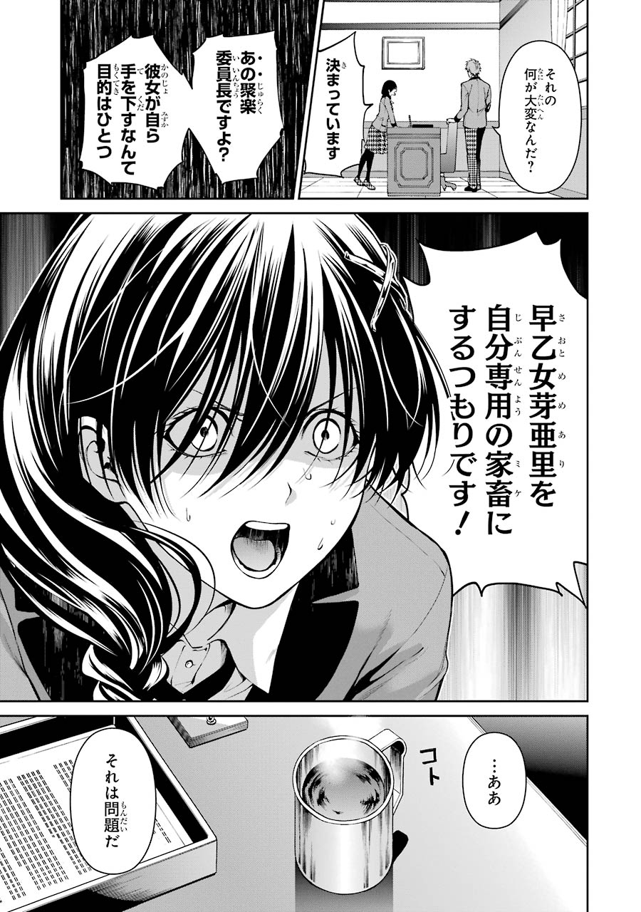 Kakegurui Twin Chapter 20 25ページ