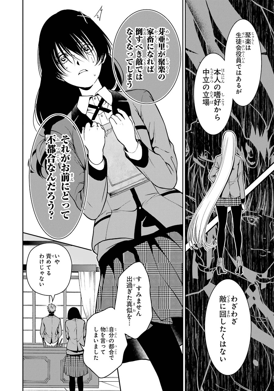 Kakegurui Twin Chapter 20 26ページ