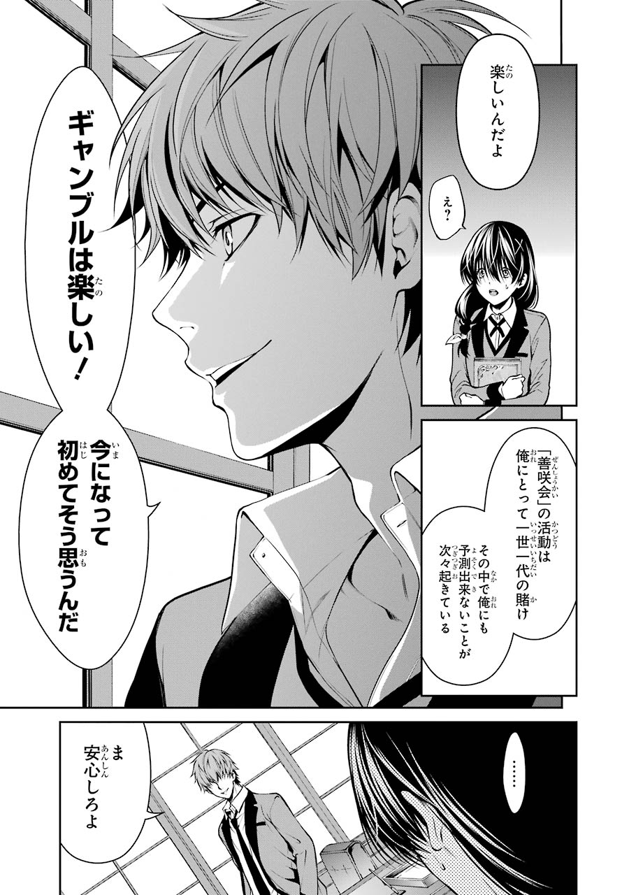 Kakegurui Twin Chapter 20 27ページ