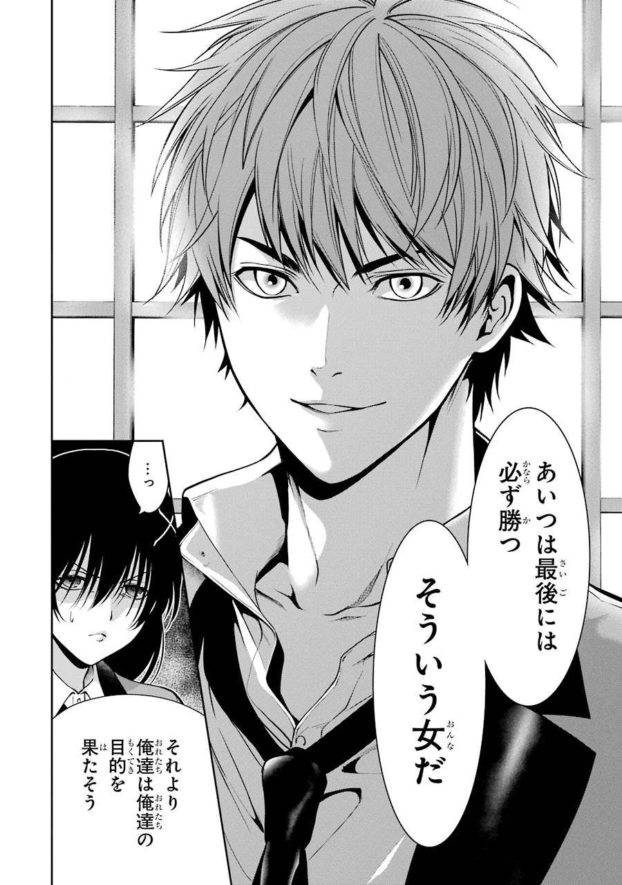 Kakegurui Twin Chapter 20 28ページ