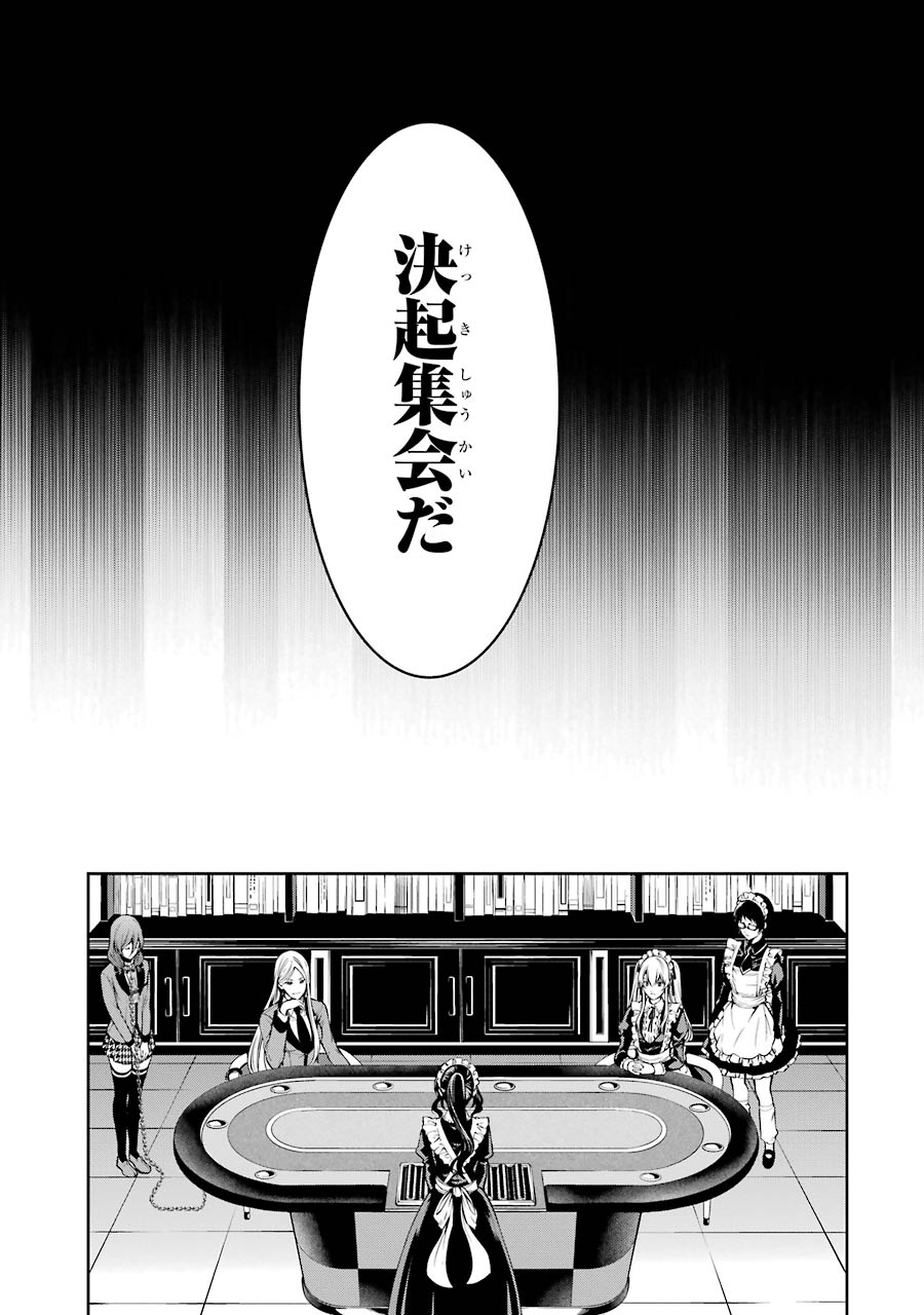 Kakegurui Twin Chapter 20 29ページ