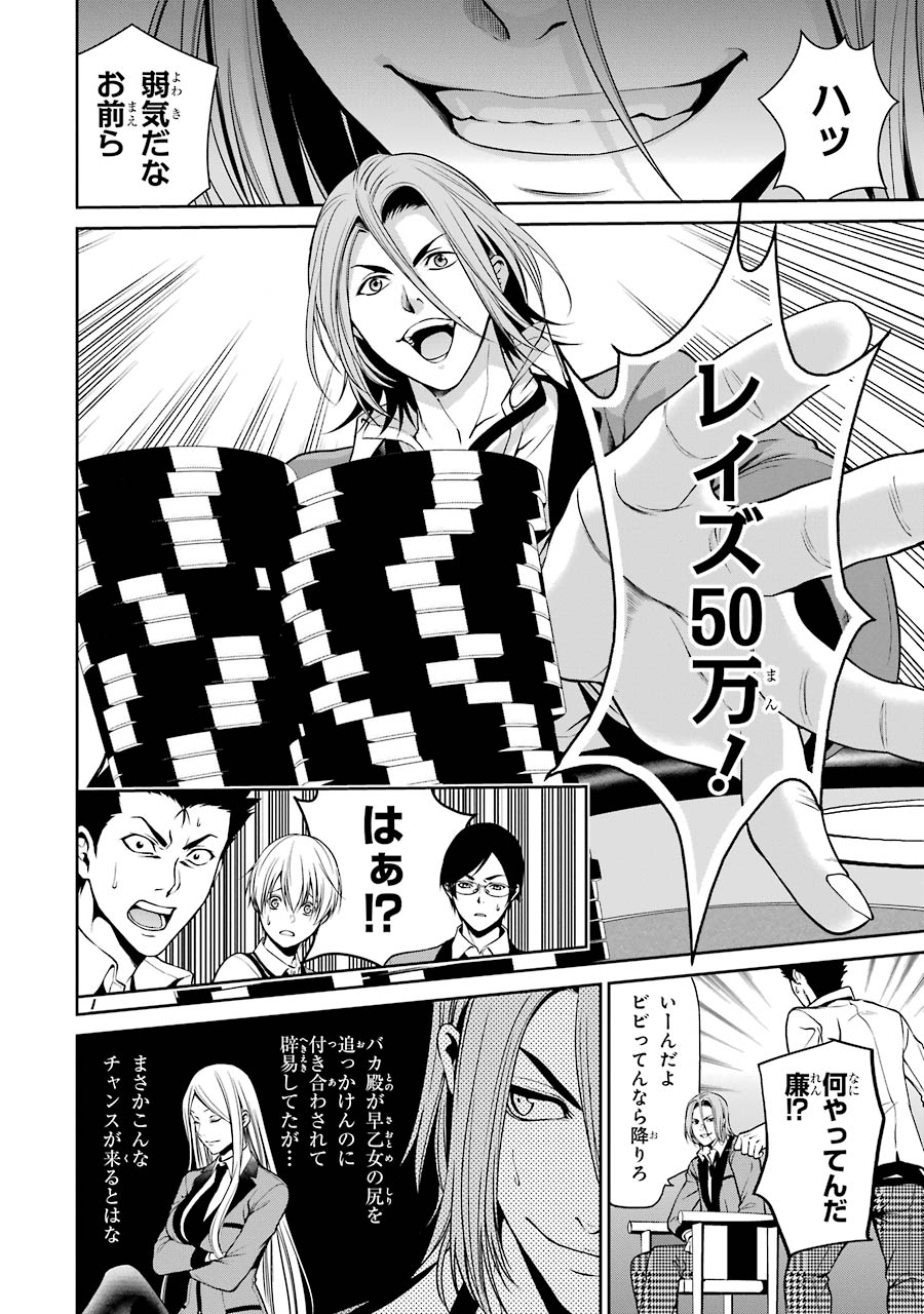 Kakegurui Twin Chapter 20 4ページ
