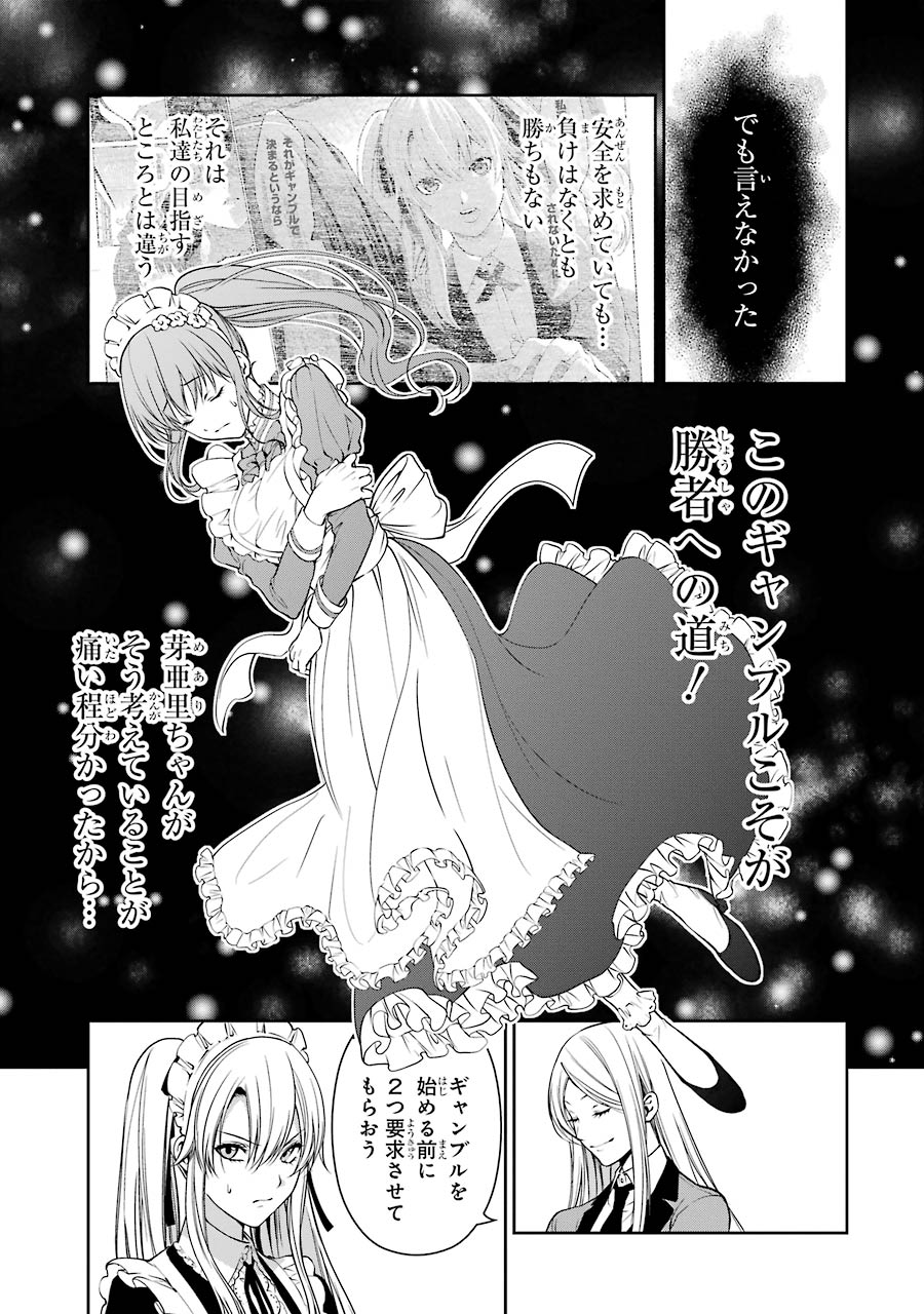 Kakegurui Twin Chapter 20 31ページ