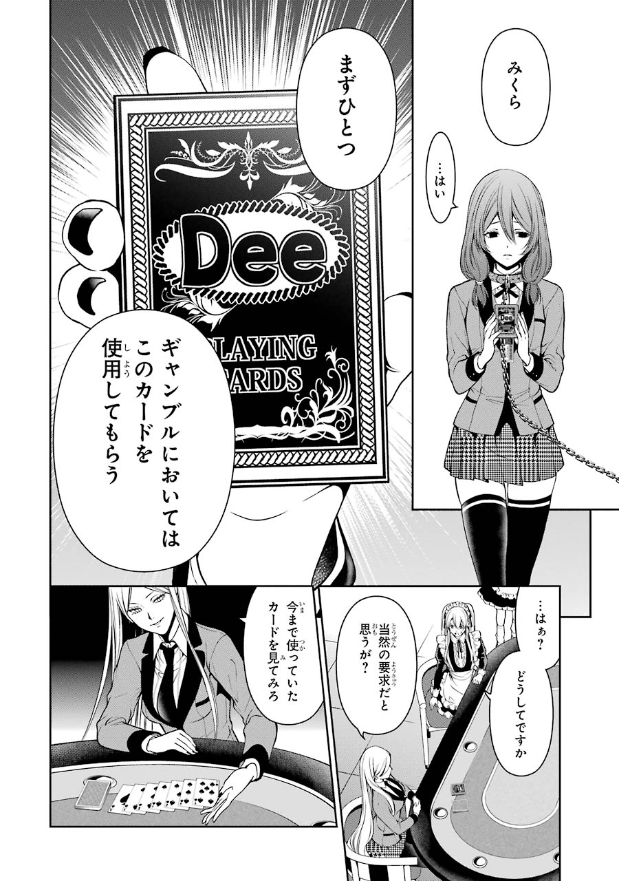 Kakegurui Twin Chapter 20 32ページ