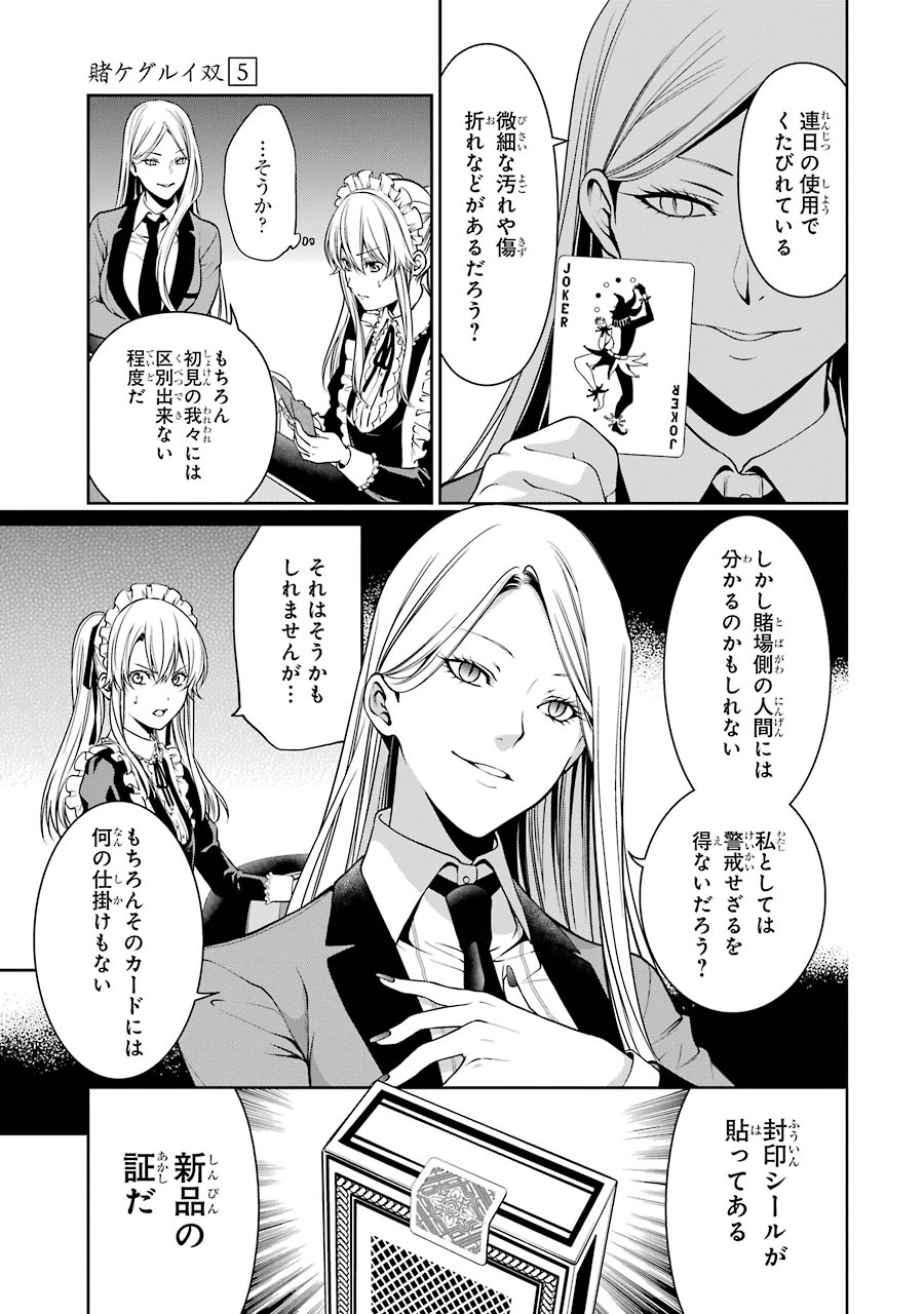 Kakegurui Twin Chapter 20 33ページ