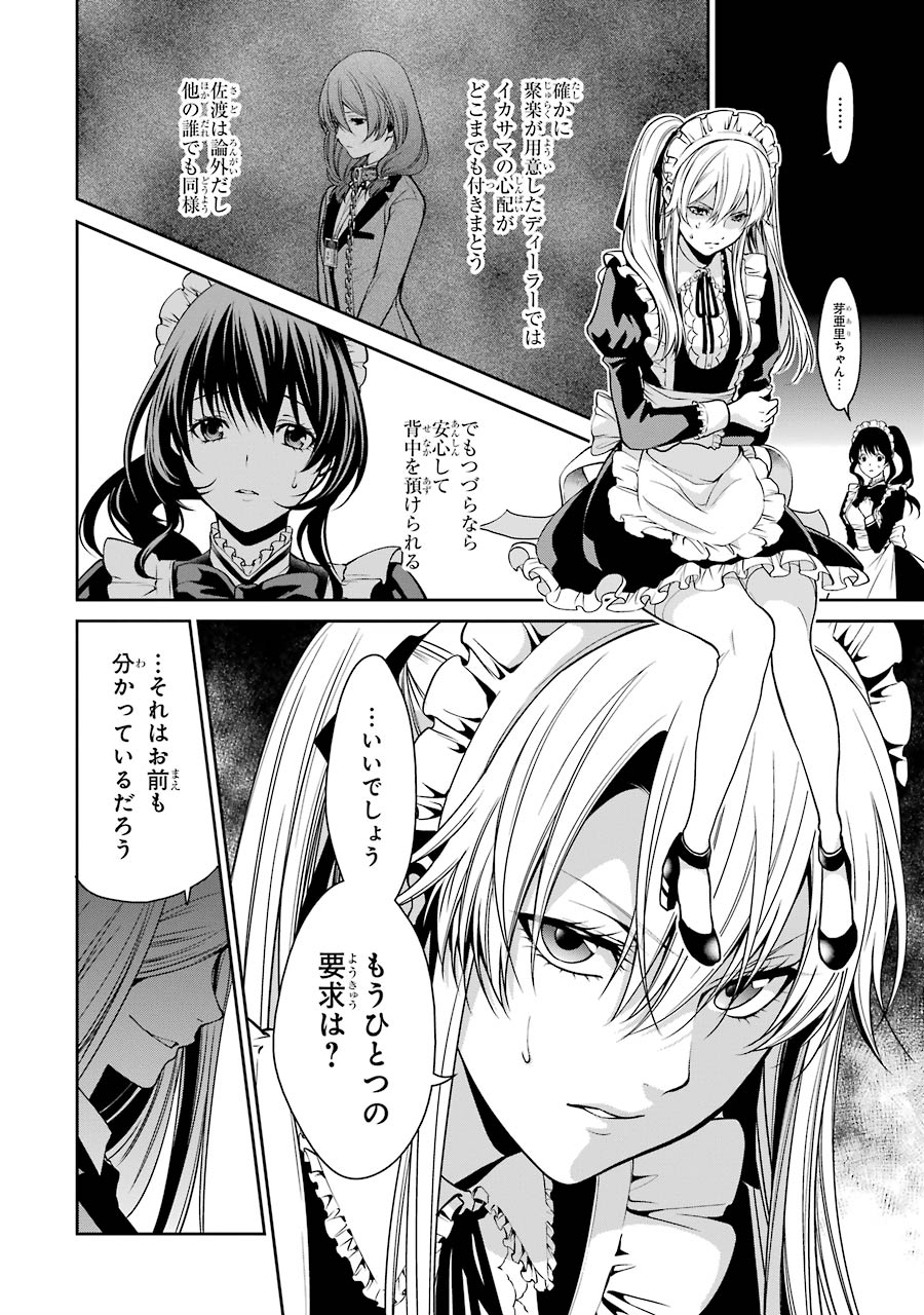 Kakegurui Twin Chapter 20 36ページ