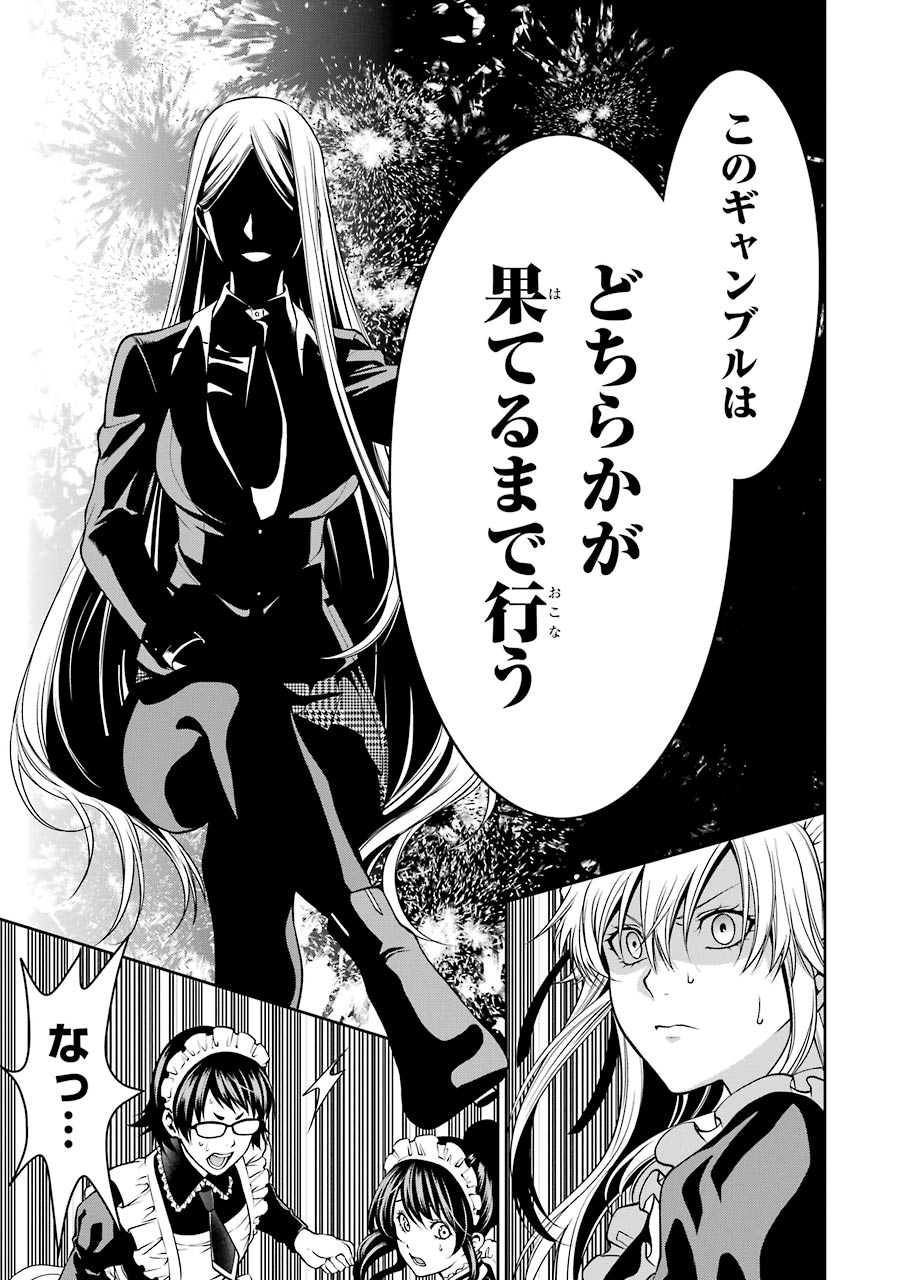 Kakegurui Twin Chapter 20 37ページ