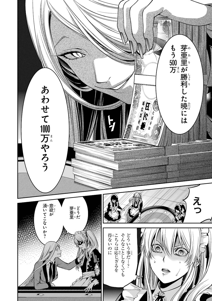Kakegurui Twin Chapter 20 40ページ