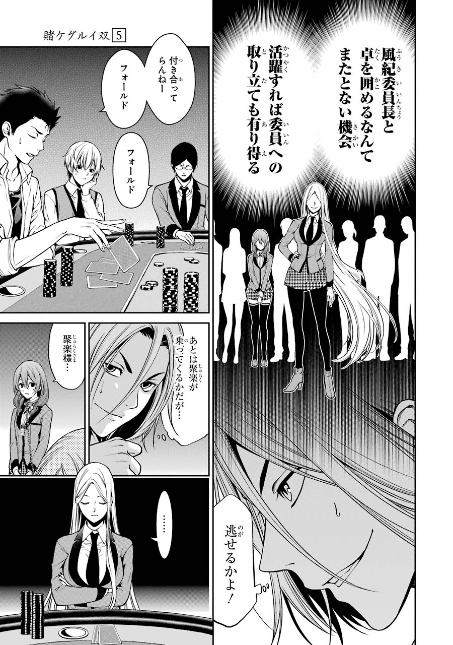 Kakegurui Twin Chapter 20 5ページ