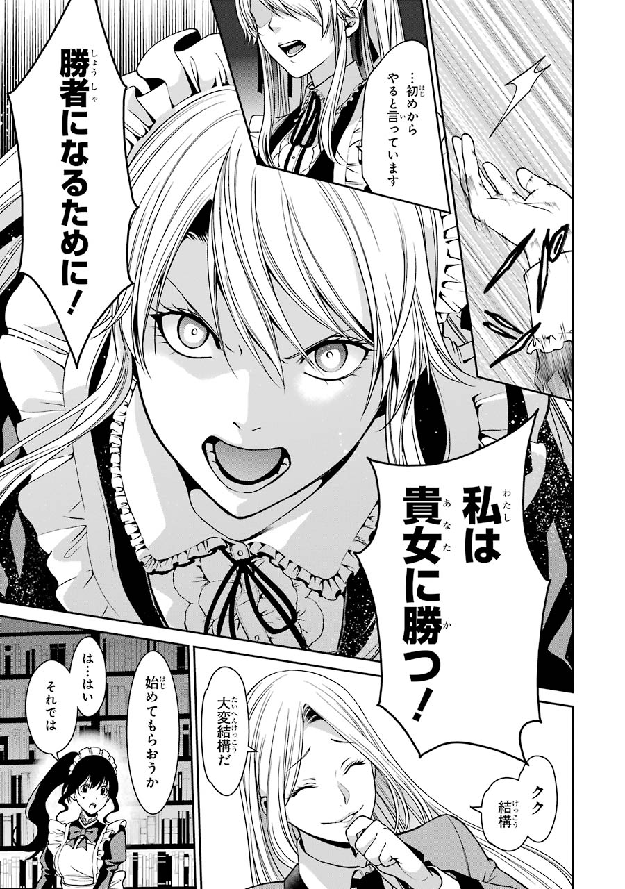 Kakegurui Twin Chapter 20 41ページ
