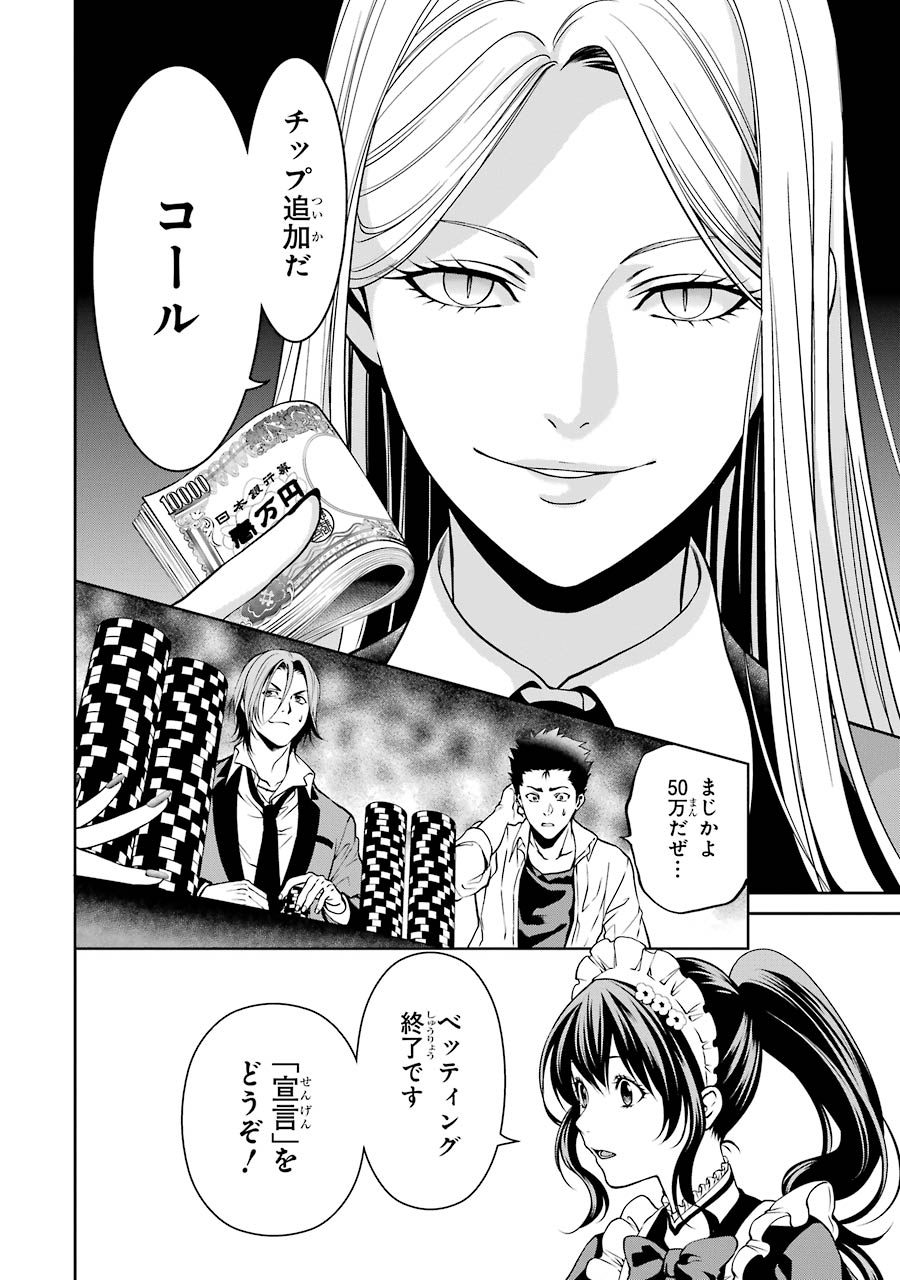 Kakegurui Twin Chapter 20 6ページ