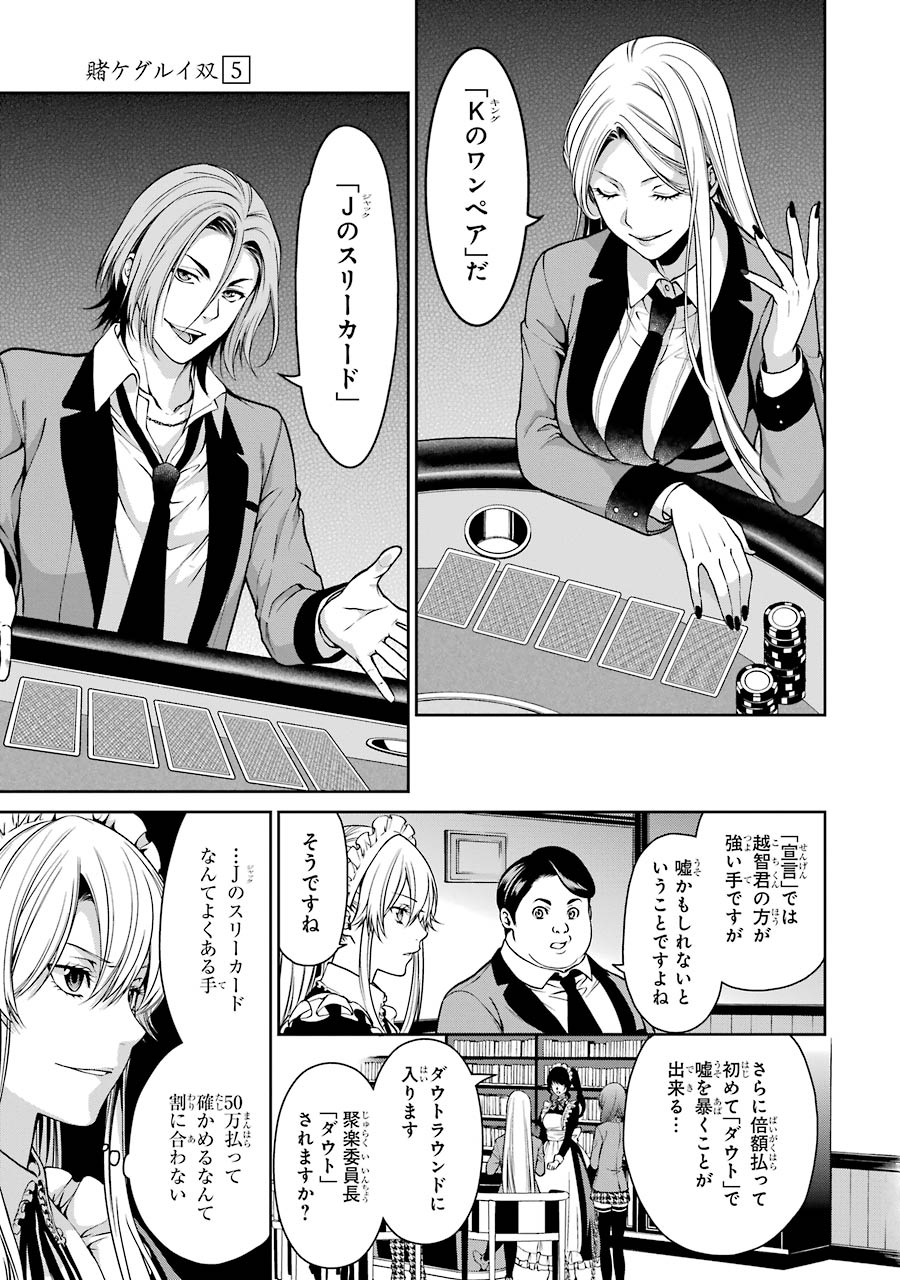 Kakegurui Twin Chapter 20 7ページ