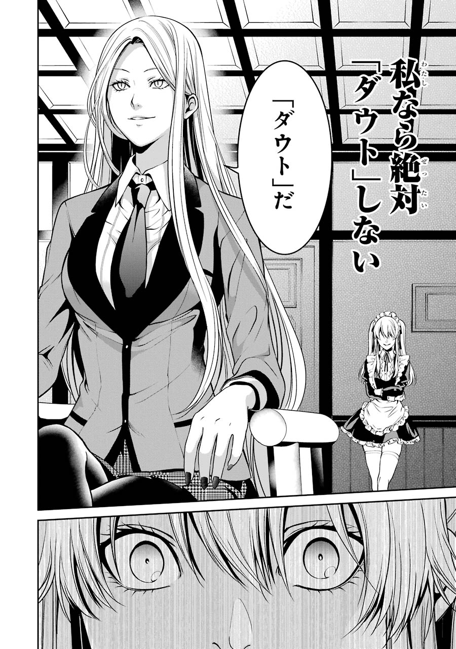 Kakegurui Twin Chapter 20 8ページ
