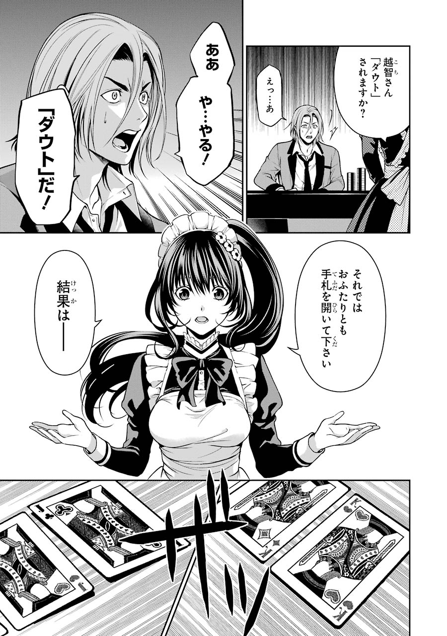 Kakegurui Twin Chapter 20 9ページ