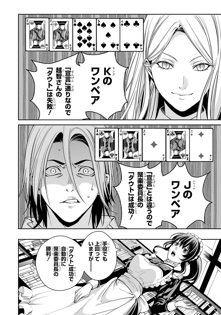 Kakegurui Twin Chapter 20 10ページ