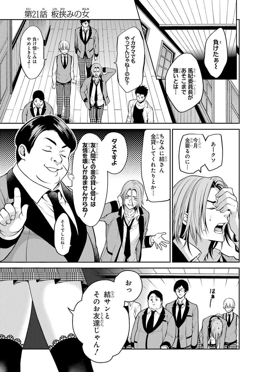 Kakegurui Twin Chapter 21 1ページ