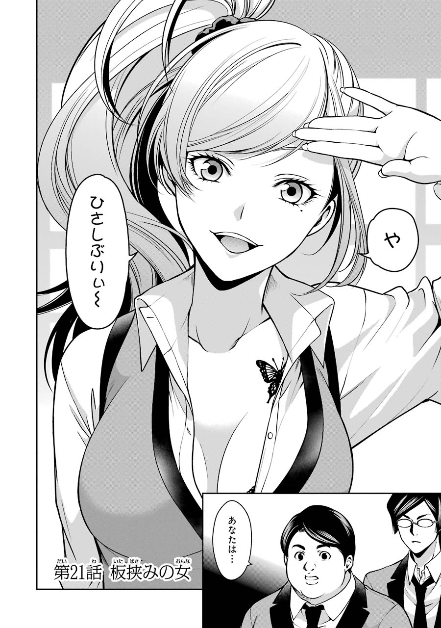 Kakegurui Twin Chapter 21 2ページ