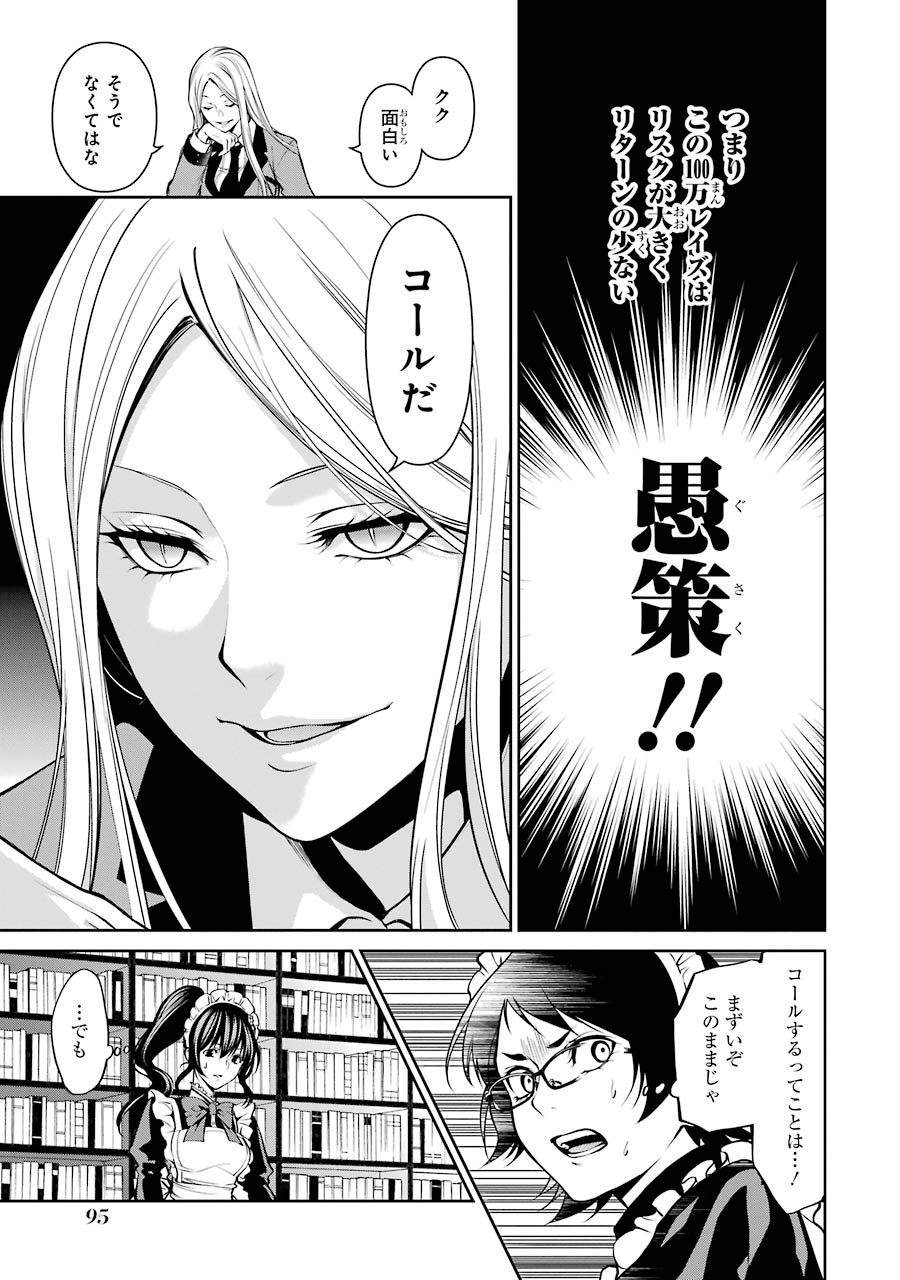 Kakegurui Twin Chapter 21 11ページ