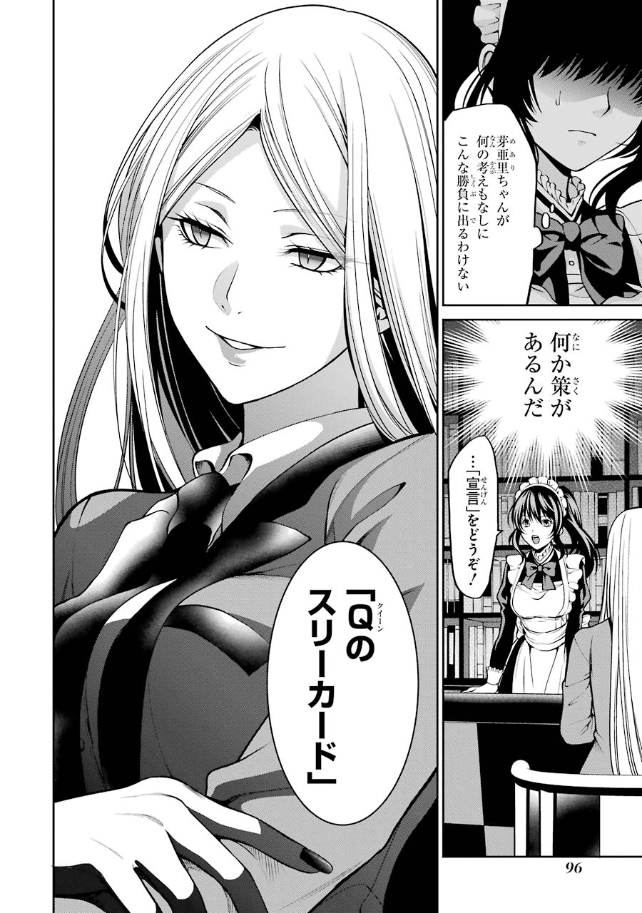 Kakegurui Twin Chapter 21 12ページ