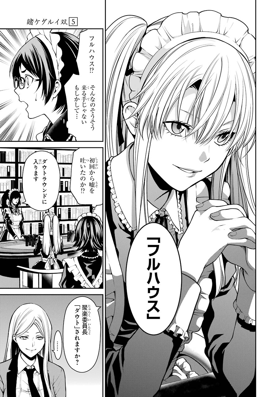 Kakegurui Twin Chapter 21 13ページ