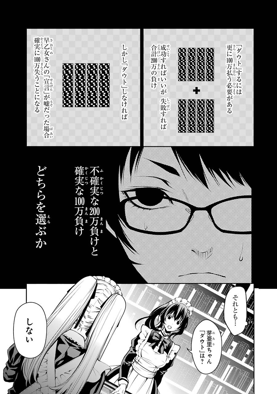Kakegurui Twin Chapter 21 15ページ