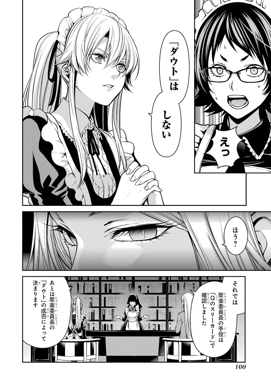 Kakegurui Twin Chapter 21 16ページ