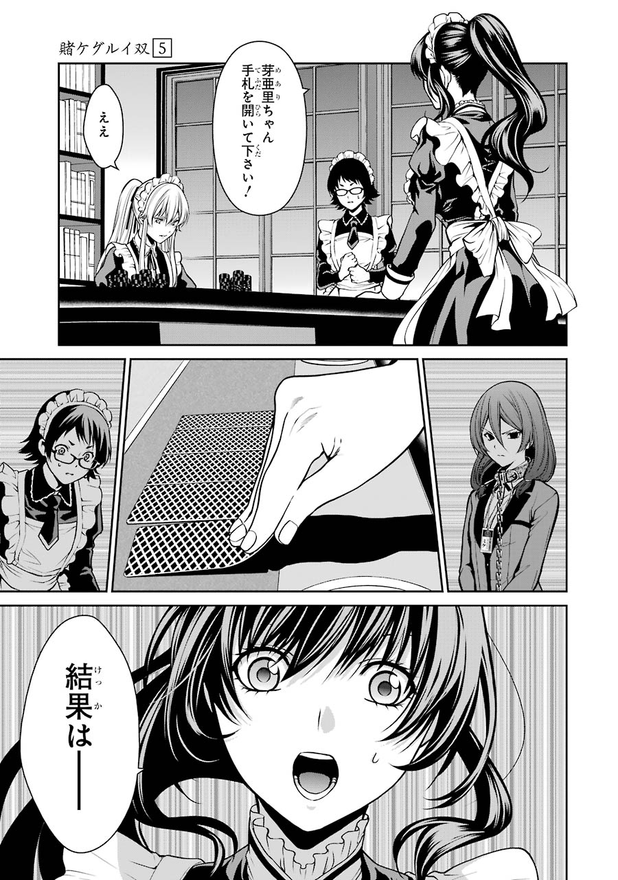 Kakegurui Twin Chapter 21 17ページ
