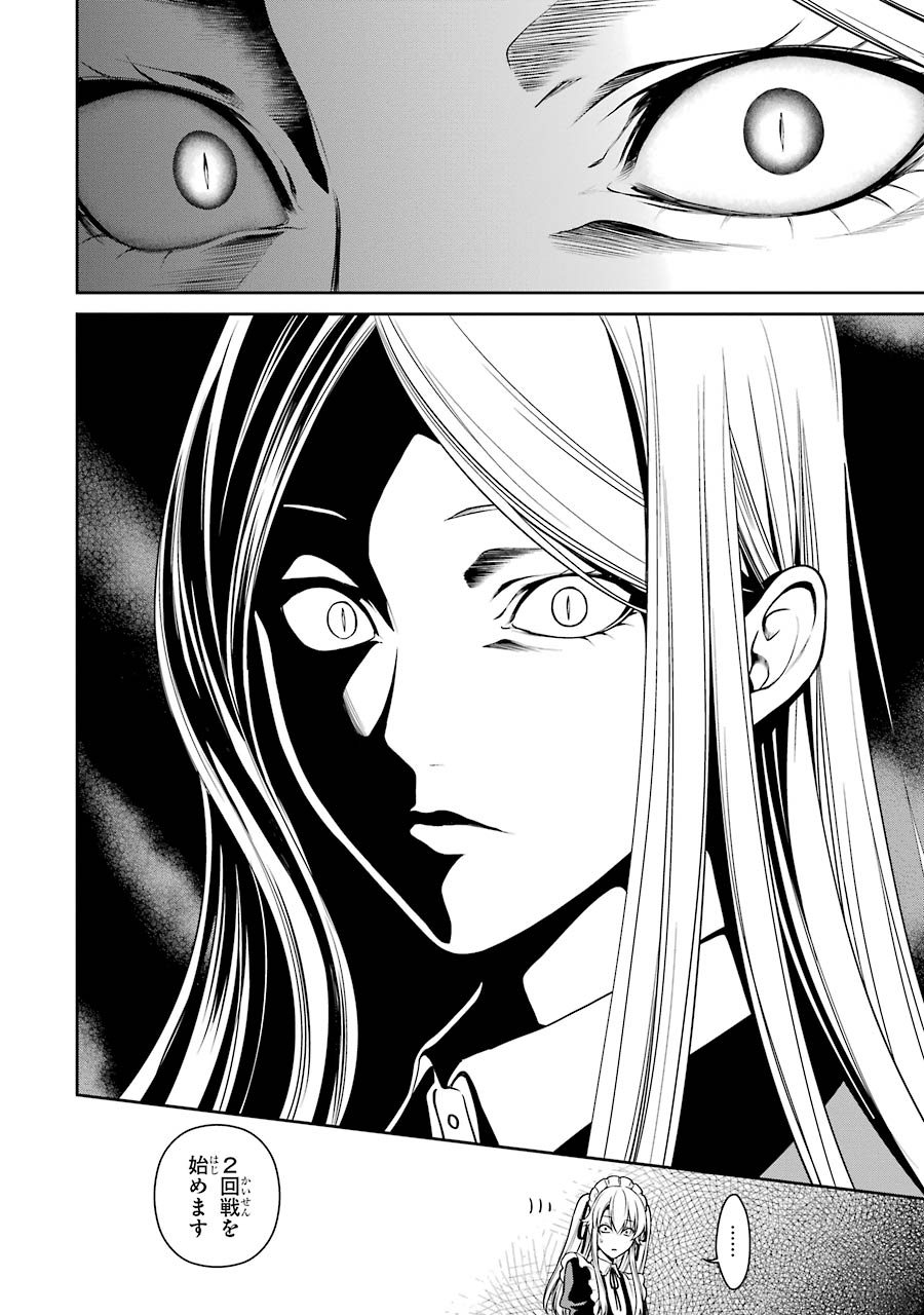 Kakegurui Twin Chapter 21 20ページ