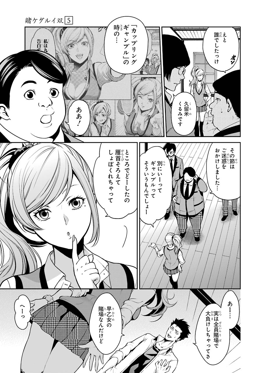 Kakegurui Twin Chapter 21 3ページ