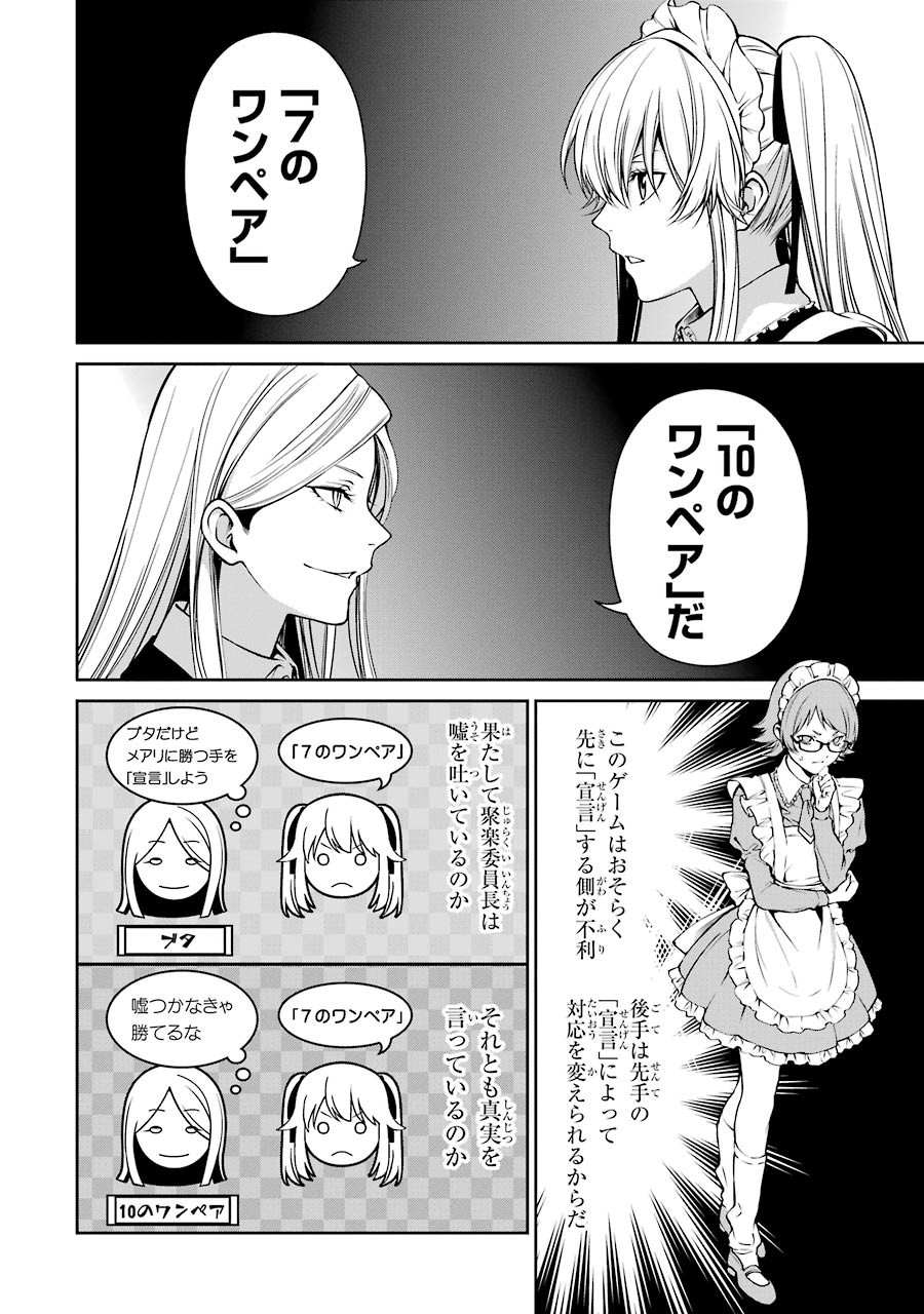 Kakegurui Twin Chapter 21 22ページ
