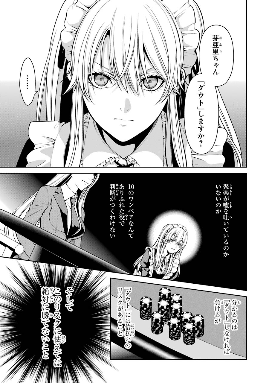 Kakegurui Twin Chapter 21 23ページ