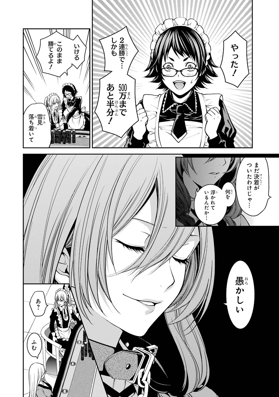 Kakegurui Twin Chapter 21 26ページ