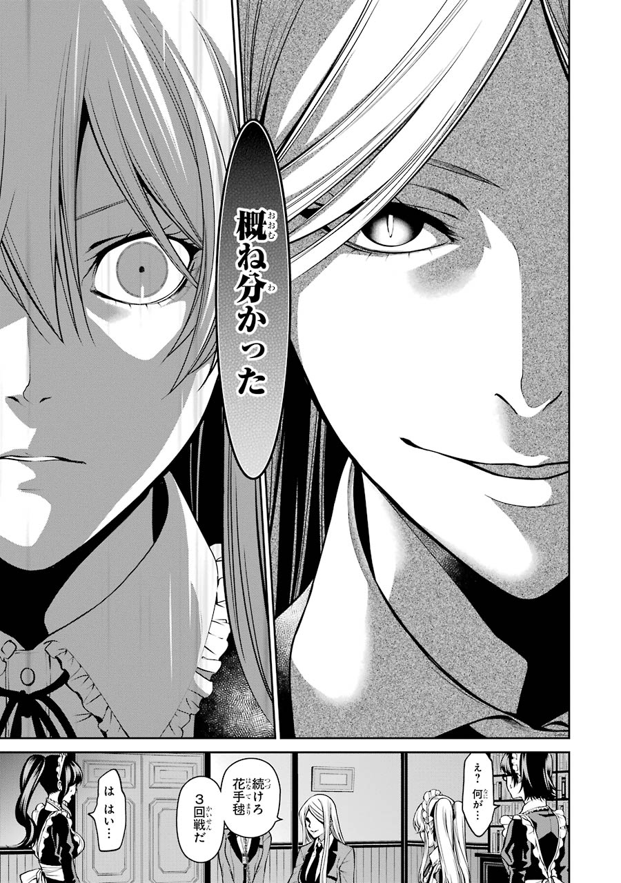 Kakegurui Twin Chapter 21 27ページ