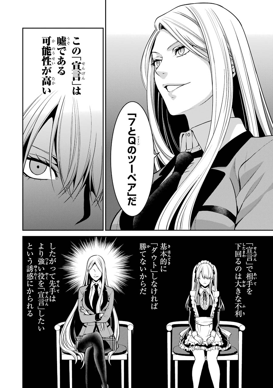 Kakegurui Twin Chapter 21 30ページ